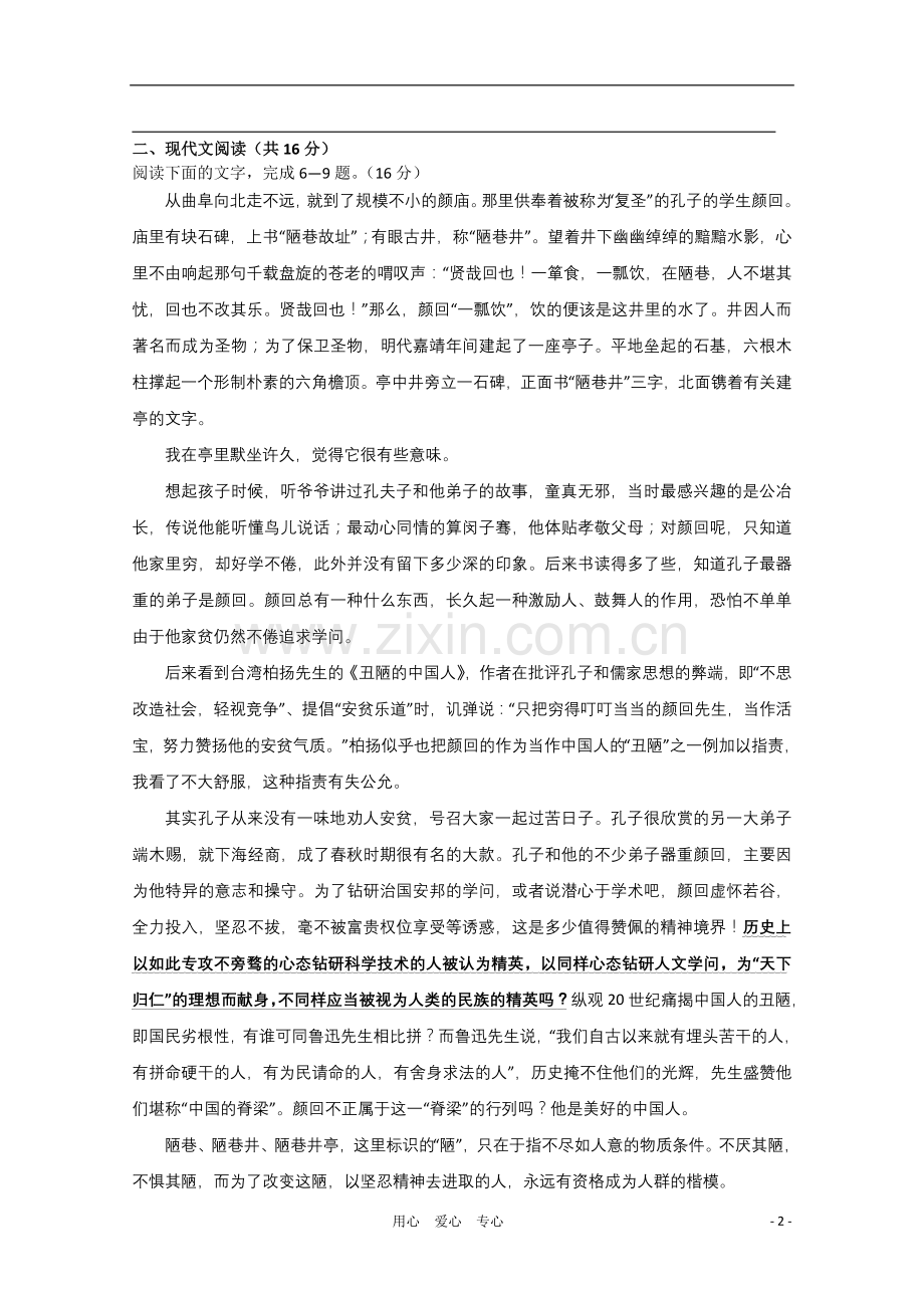 浙江省杭州学军中学高二语文上学期期末考试.doc_第2页