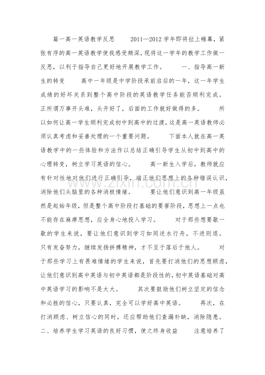 高一英语教学反思(2).doc_第1页
