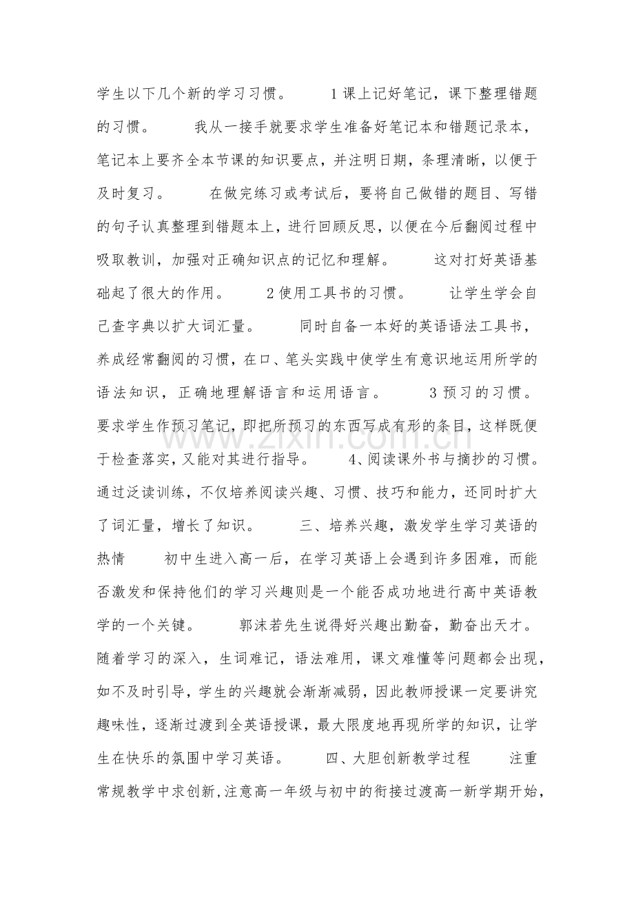 高一英语教学反思(2).doc_第2页