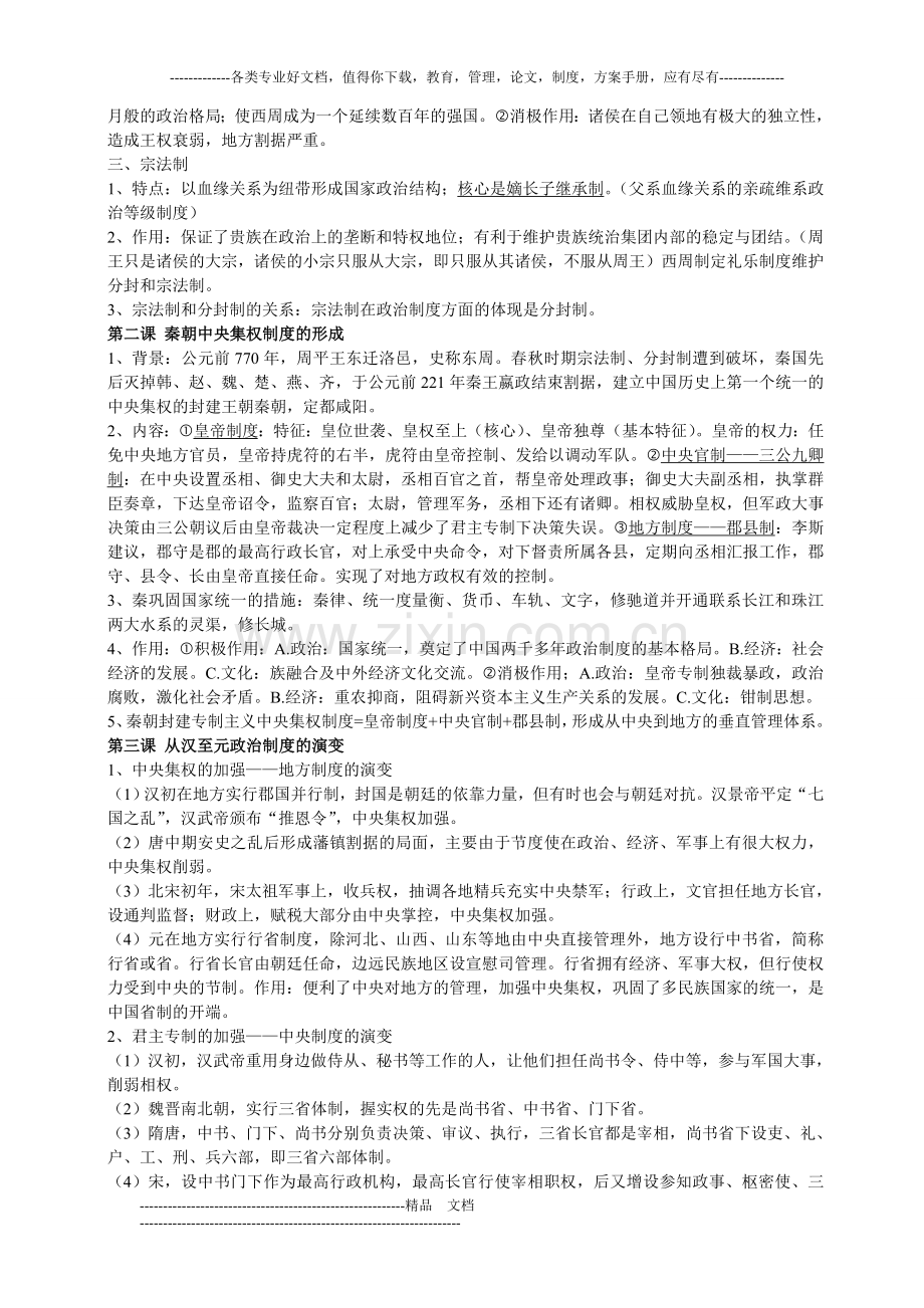高中历史知识点总结.doc_第2页