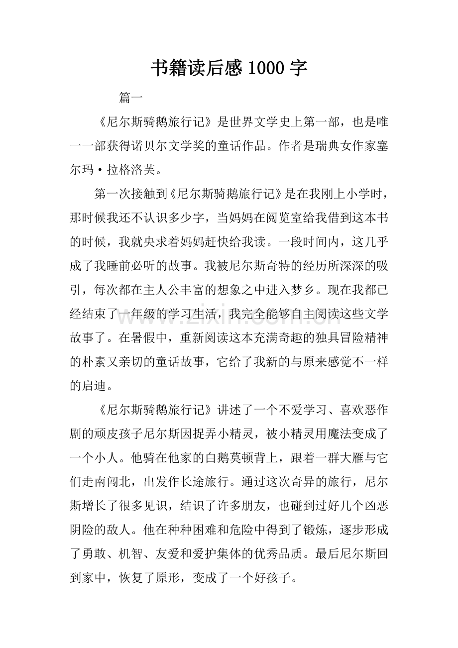 书籍读后感1000字.doc_第1页