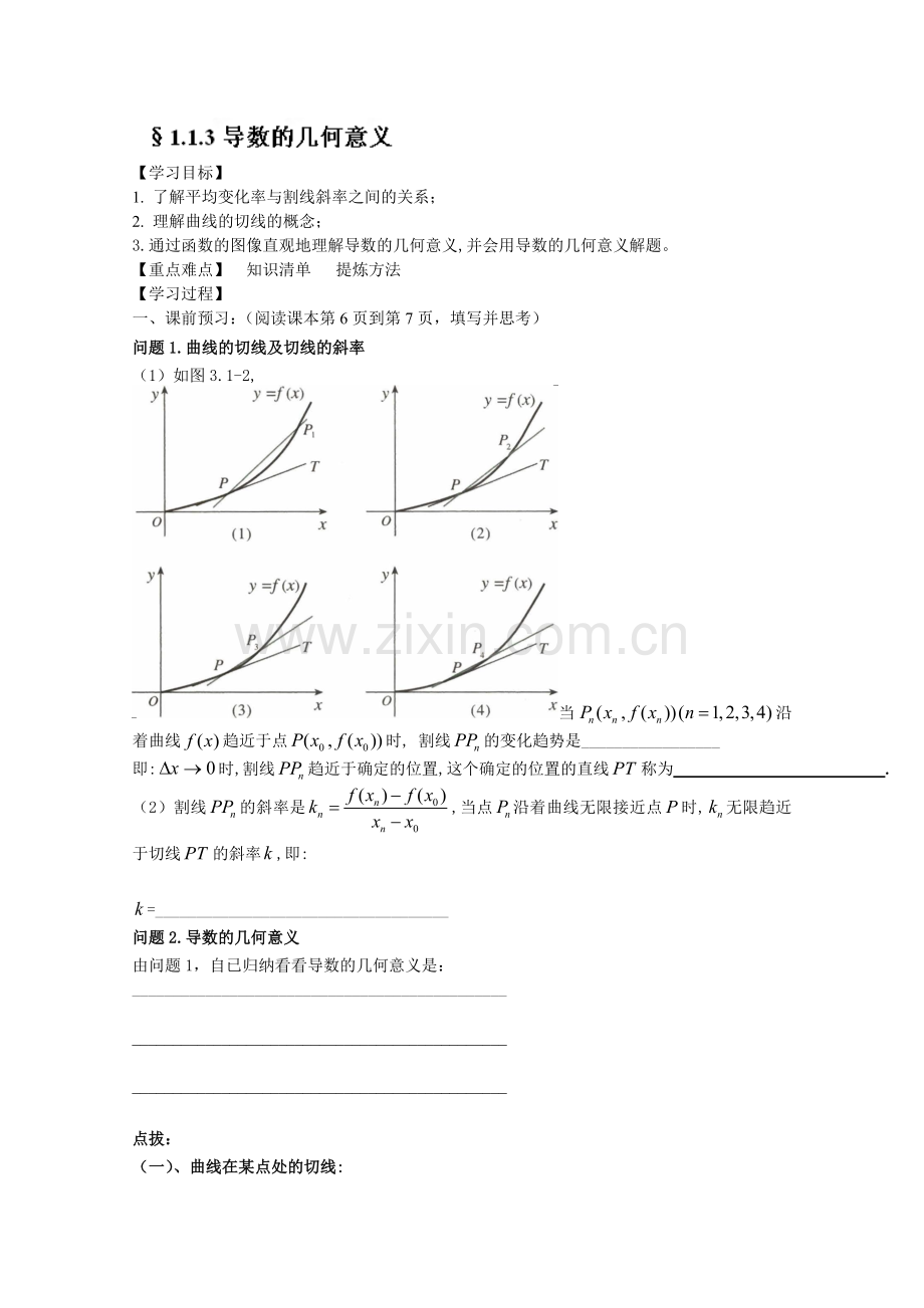 高二数学导学案：选修2-21.1.3导数的几何意义全面版.doc_第1页