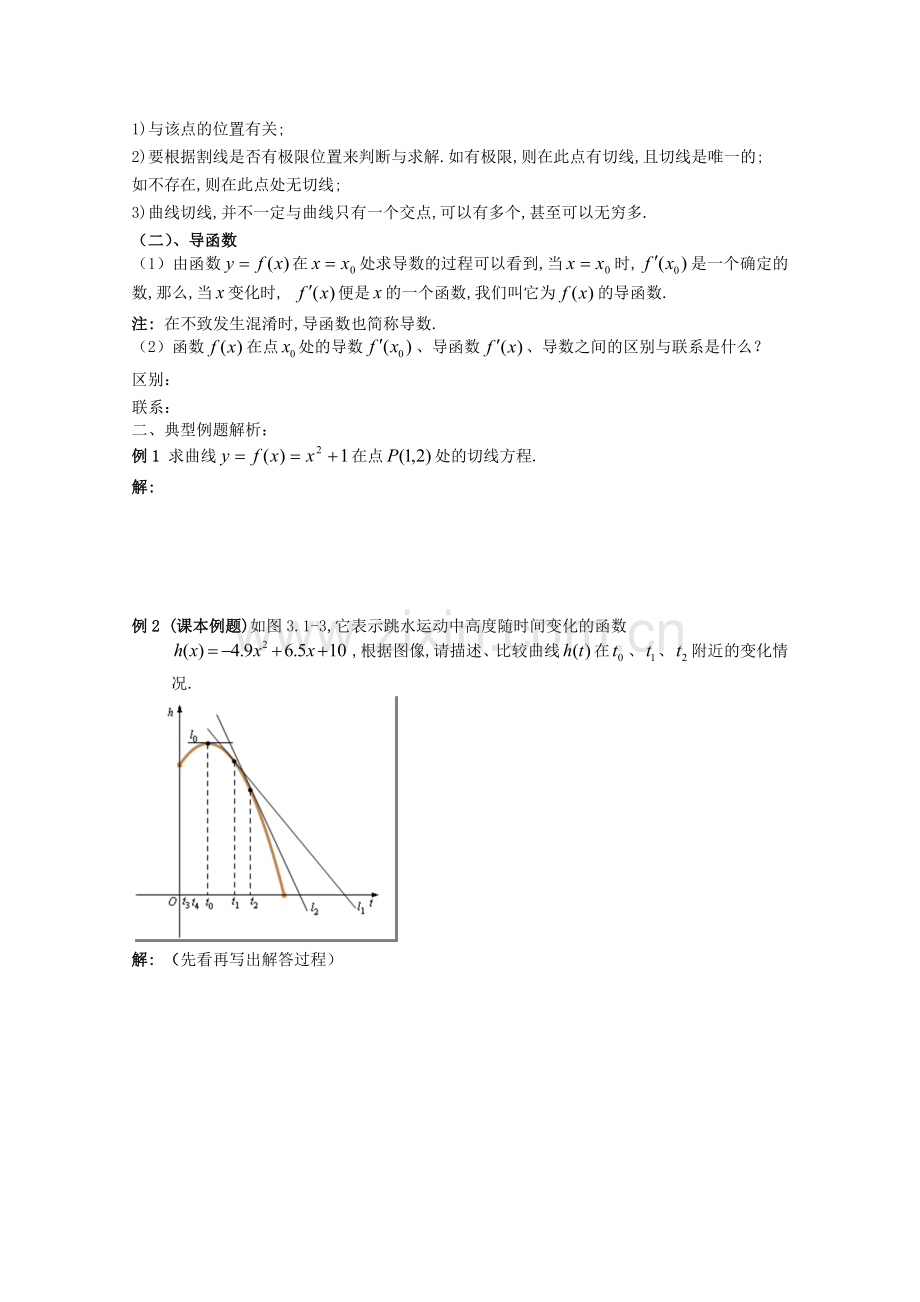 高二数学导学案：选修2-21.1.3导数的几何意义全面版.doc_第2页