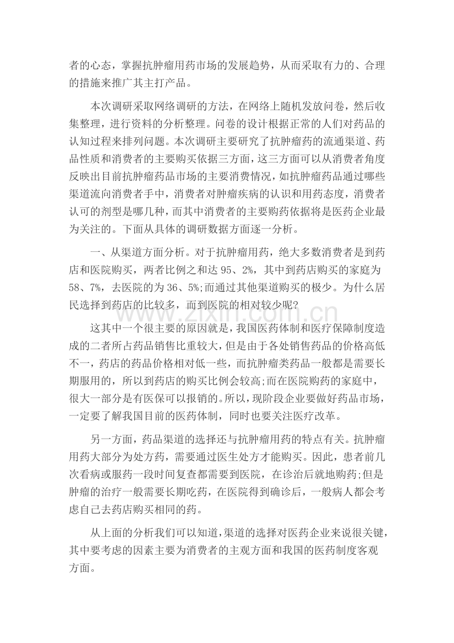 医药市场抗肿瘤药物调研报告.doc_第2页