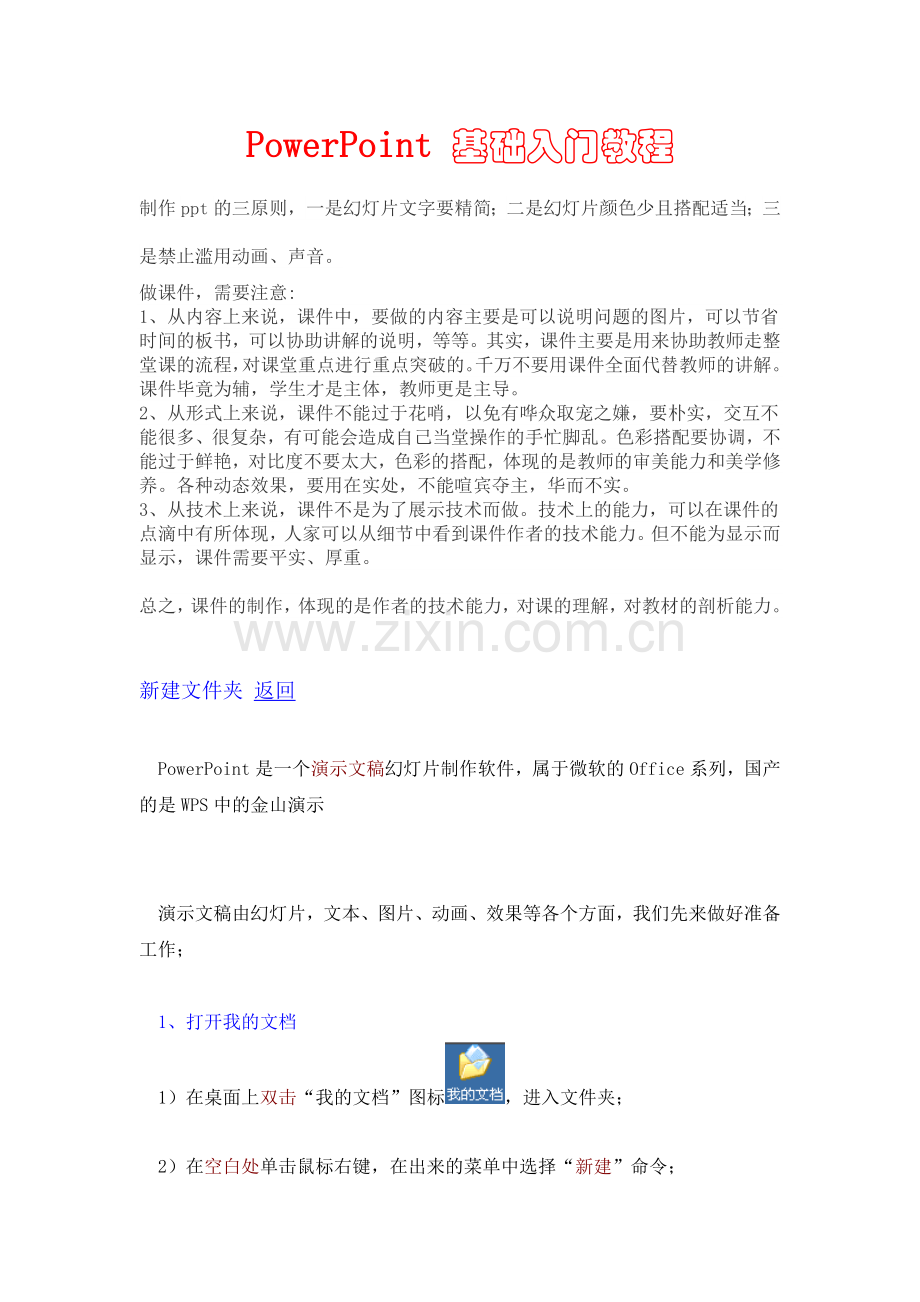 PPT课件制作零基础入门.doc_第2页