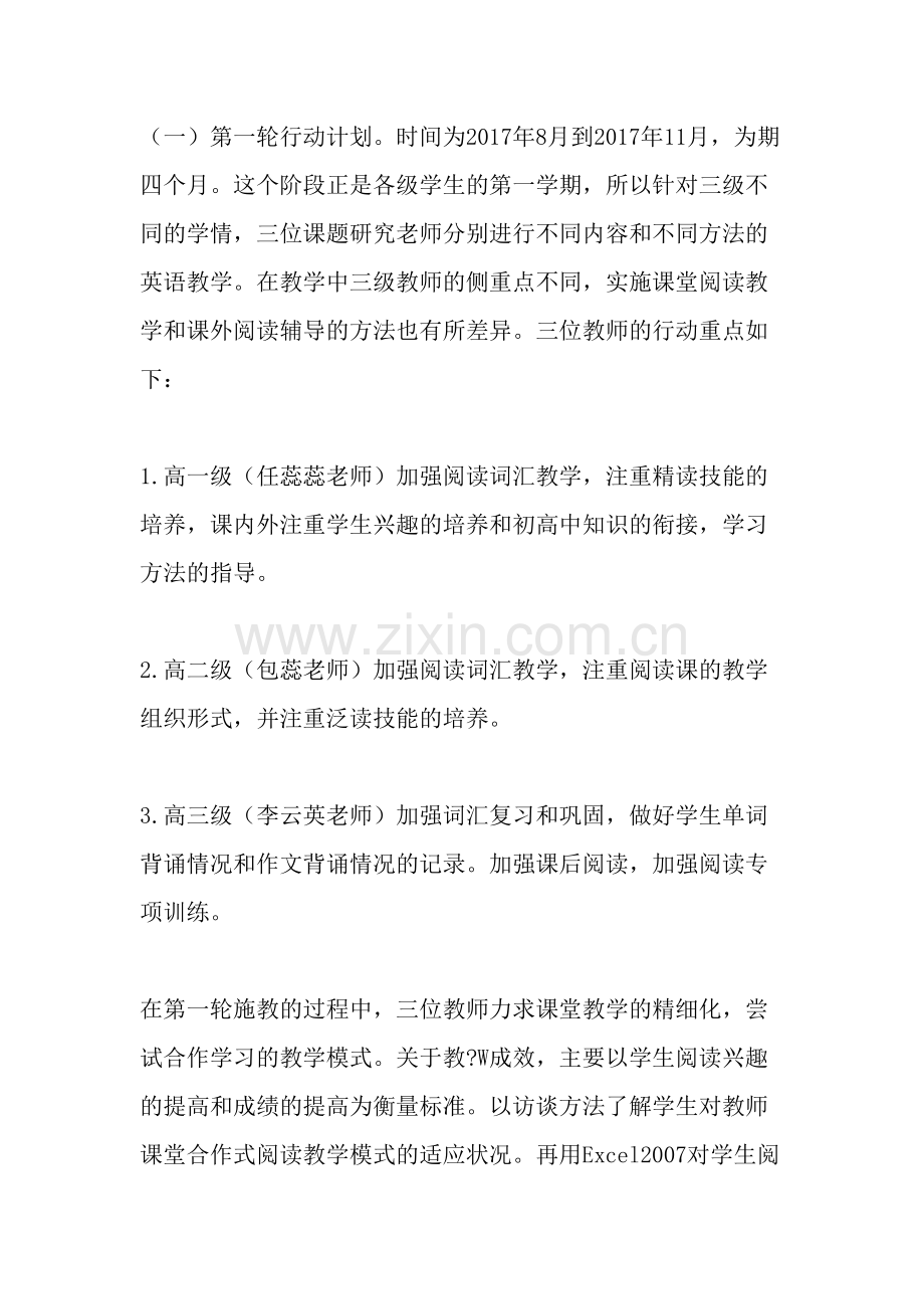 促进高中生英语阅读能力的行动研究方案-教育资料.doc_第2页