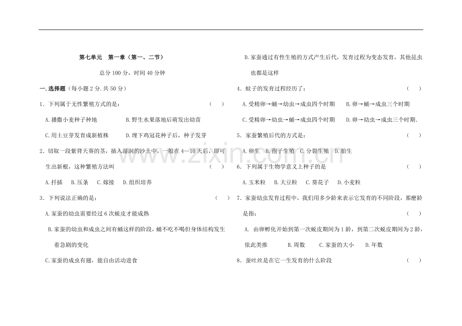 八年级生物下册第一章测试题.doc_第1页