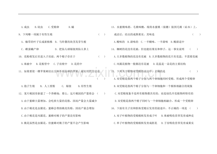 八年级生物下册第一章测试题.doc_第2页