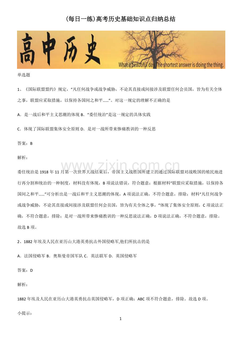 高考历史基础知识点归纳总结.pdf_第1页