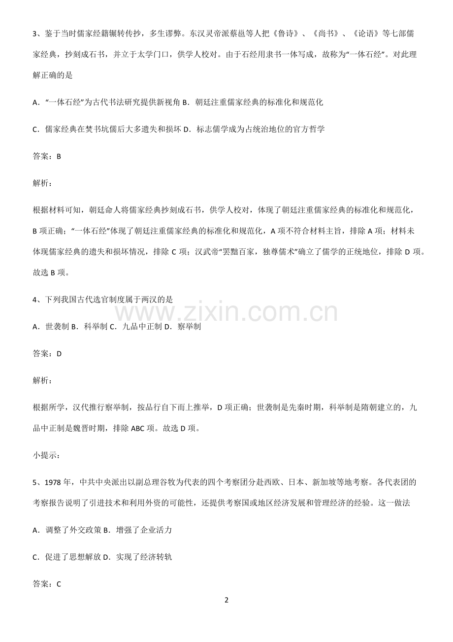 高考历史基础知识点归纳总结.pdf_第2页
