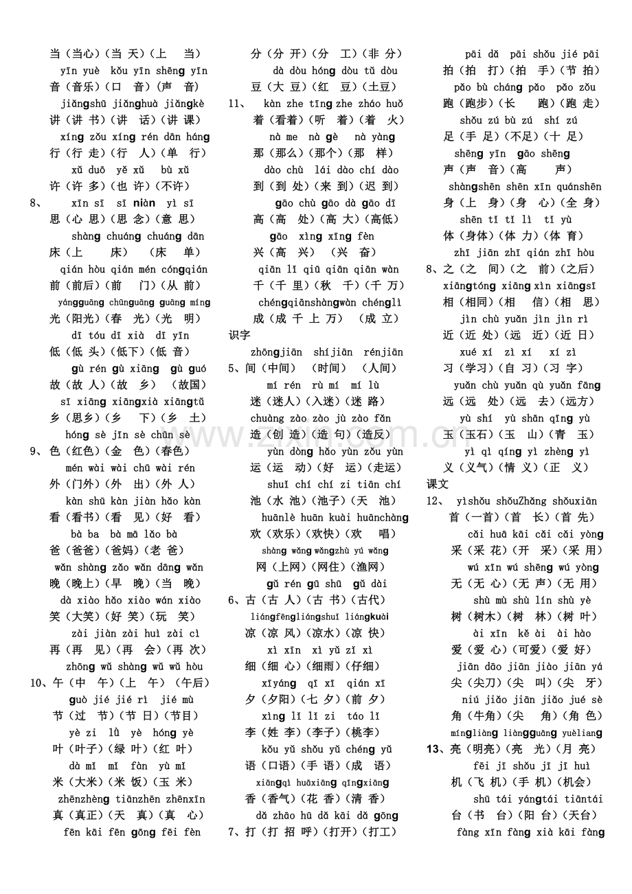 部编版一年级下册带拼音写字词表.doc_第2页