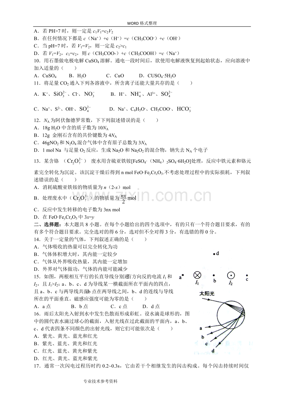 2012全国高考理综试题全国2卷[整理].doc_第2页