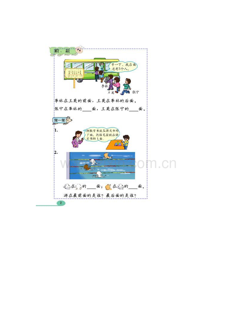 人教版小学数学一年级下册教材(打印版)(一).doc_第2页