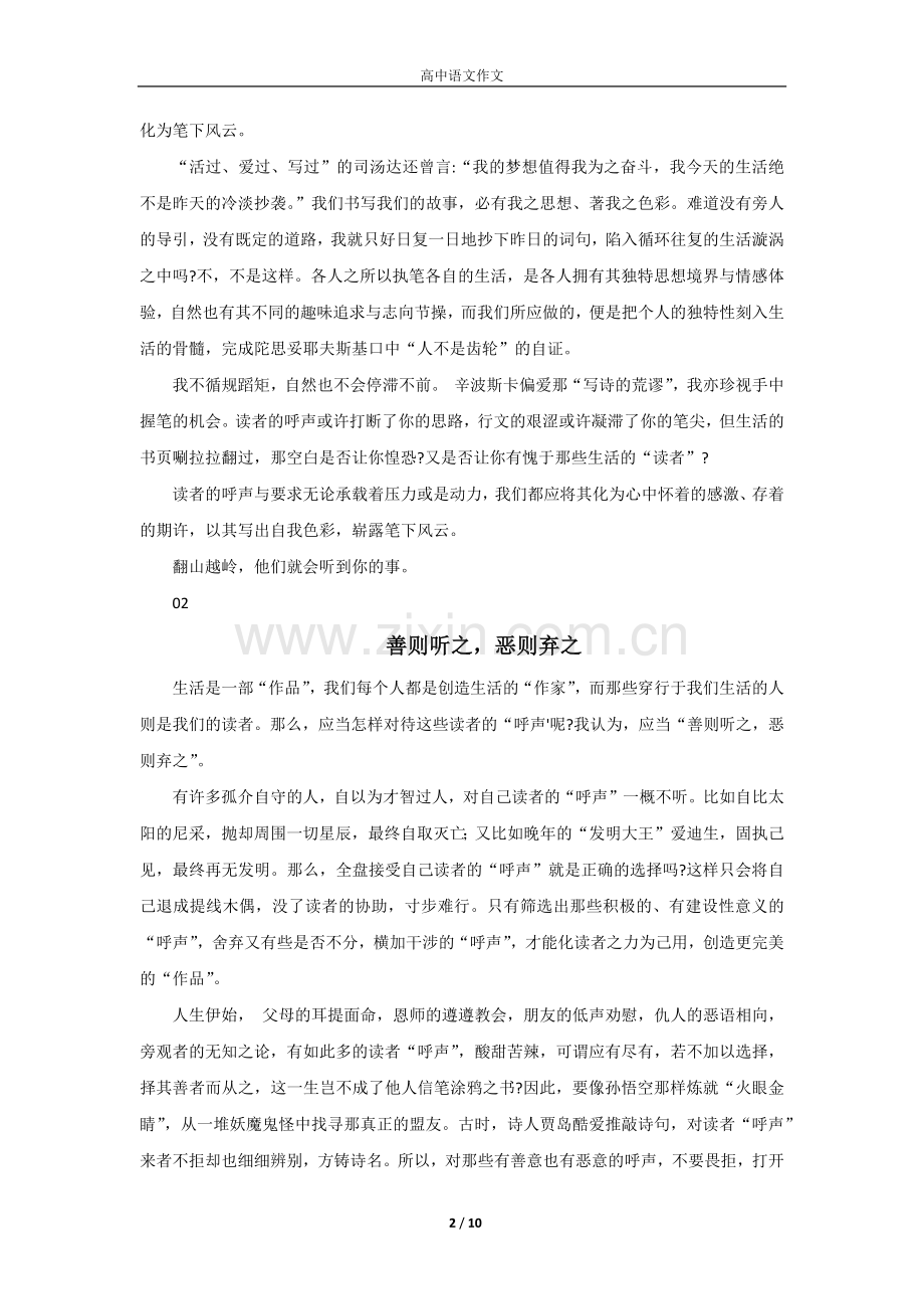 2019年浙江省高考满分作文汇总(10篇).doc_第2页