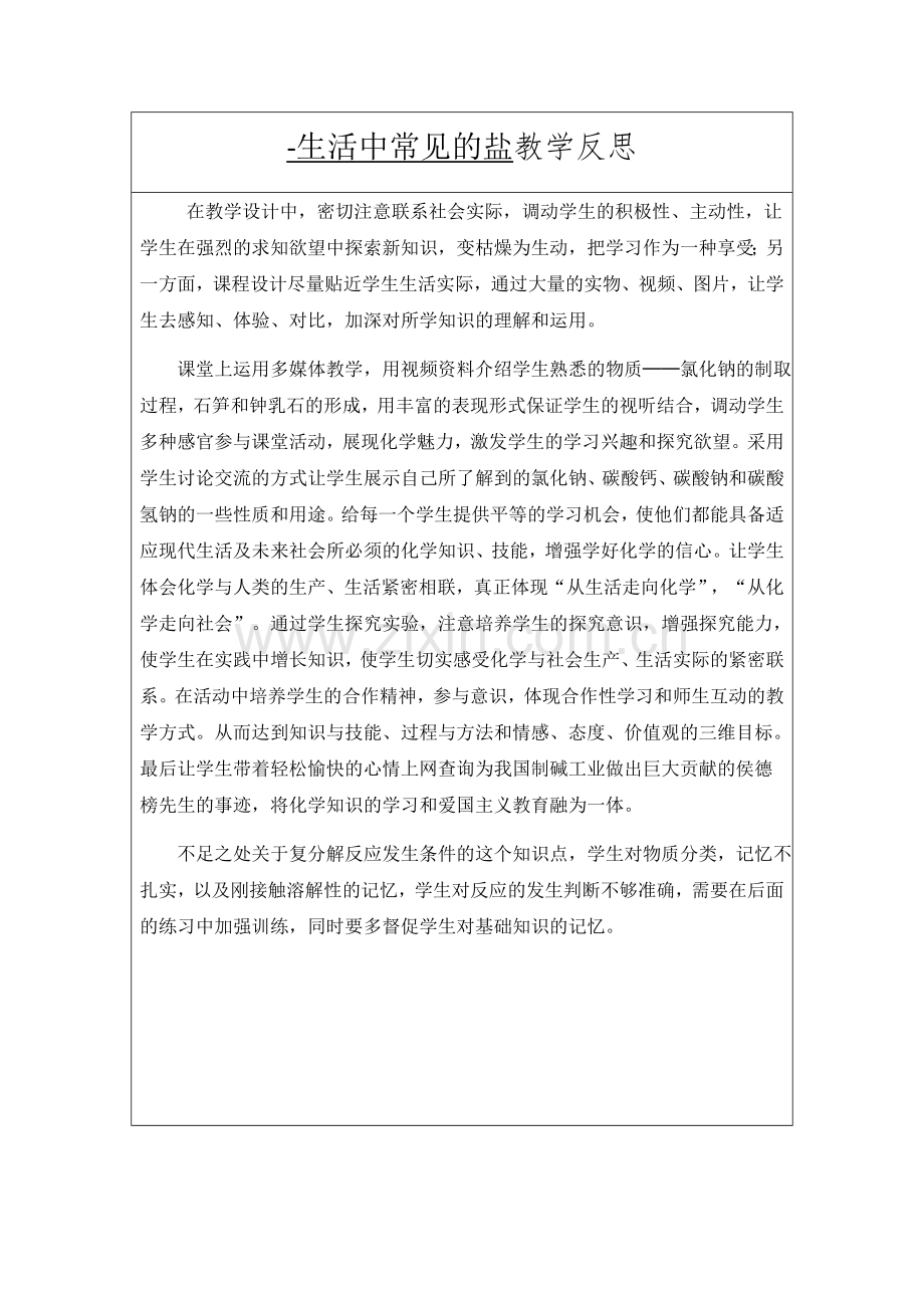 九年级化学教学反思5篇.doc_第1页