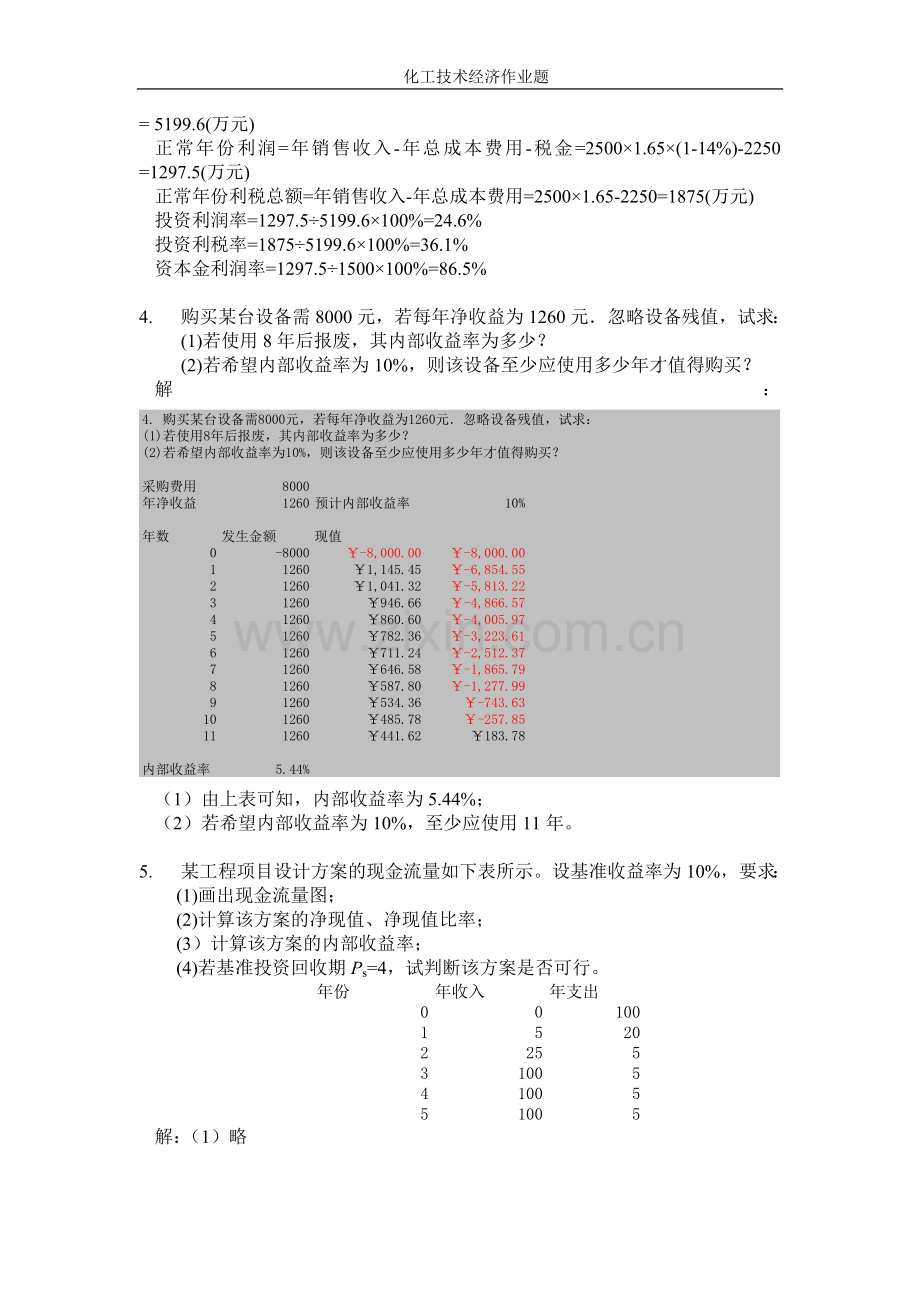 第5章经济评价方法作业答案.doc_第2页