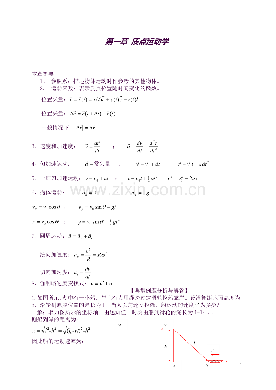 理工科大学物理知识点总结及典型例题解析.docx_第1页