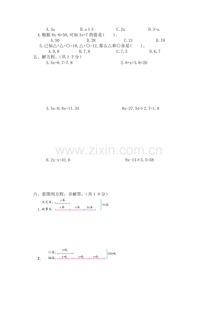 人教版数学五年级上册第五单元解简易方程测试卷(附答案).doc_第2页
