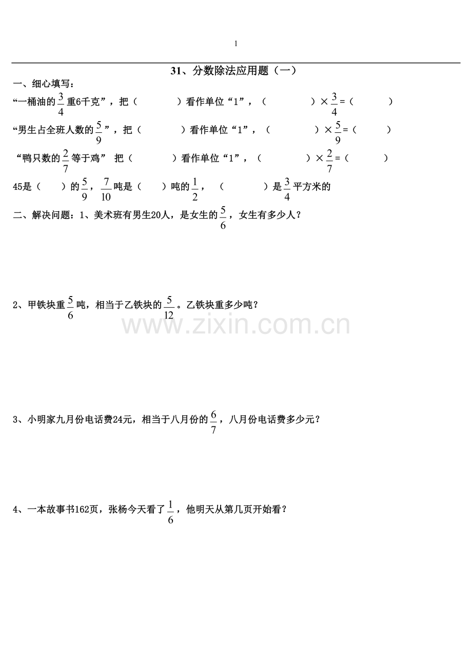 六年级数学上册分数除法经典应用题练习题.doc_第1页