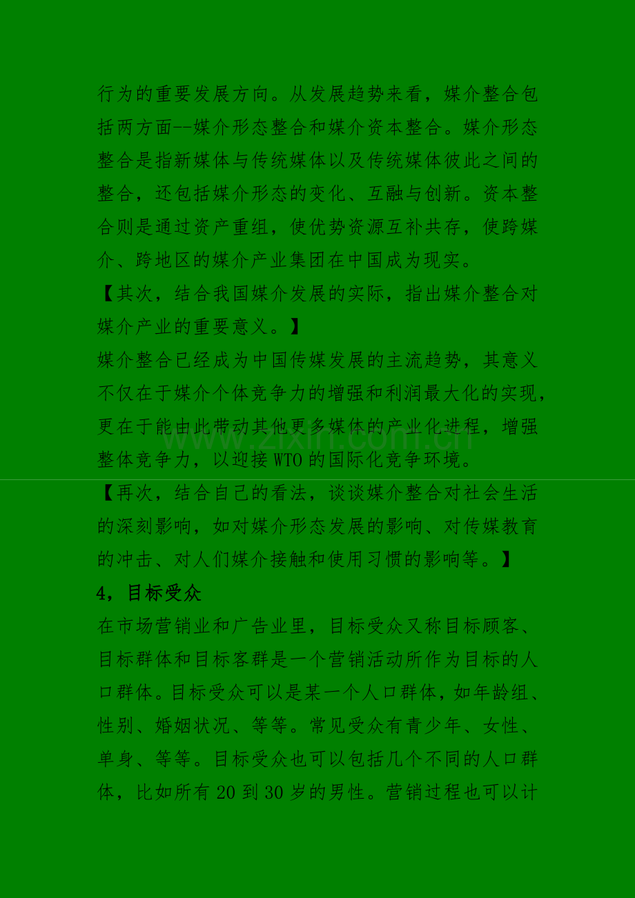 中山大学历年真题及答案(自己整理).doc_第2页