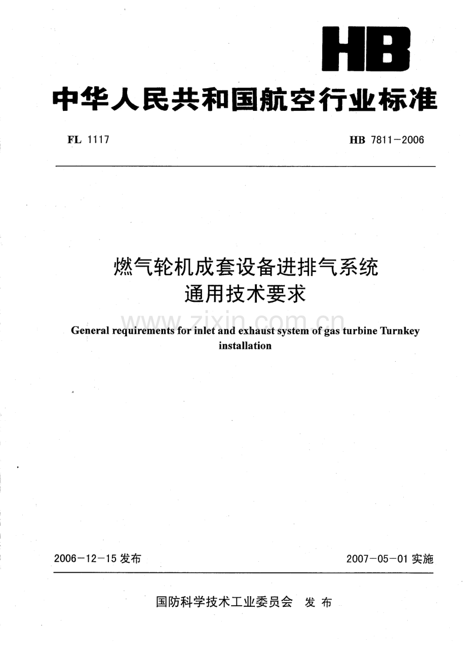 农业部781号公告12006动物源食品中氯霉素残留量的测定气相色谱质谱法.pdf_第1页
