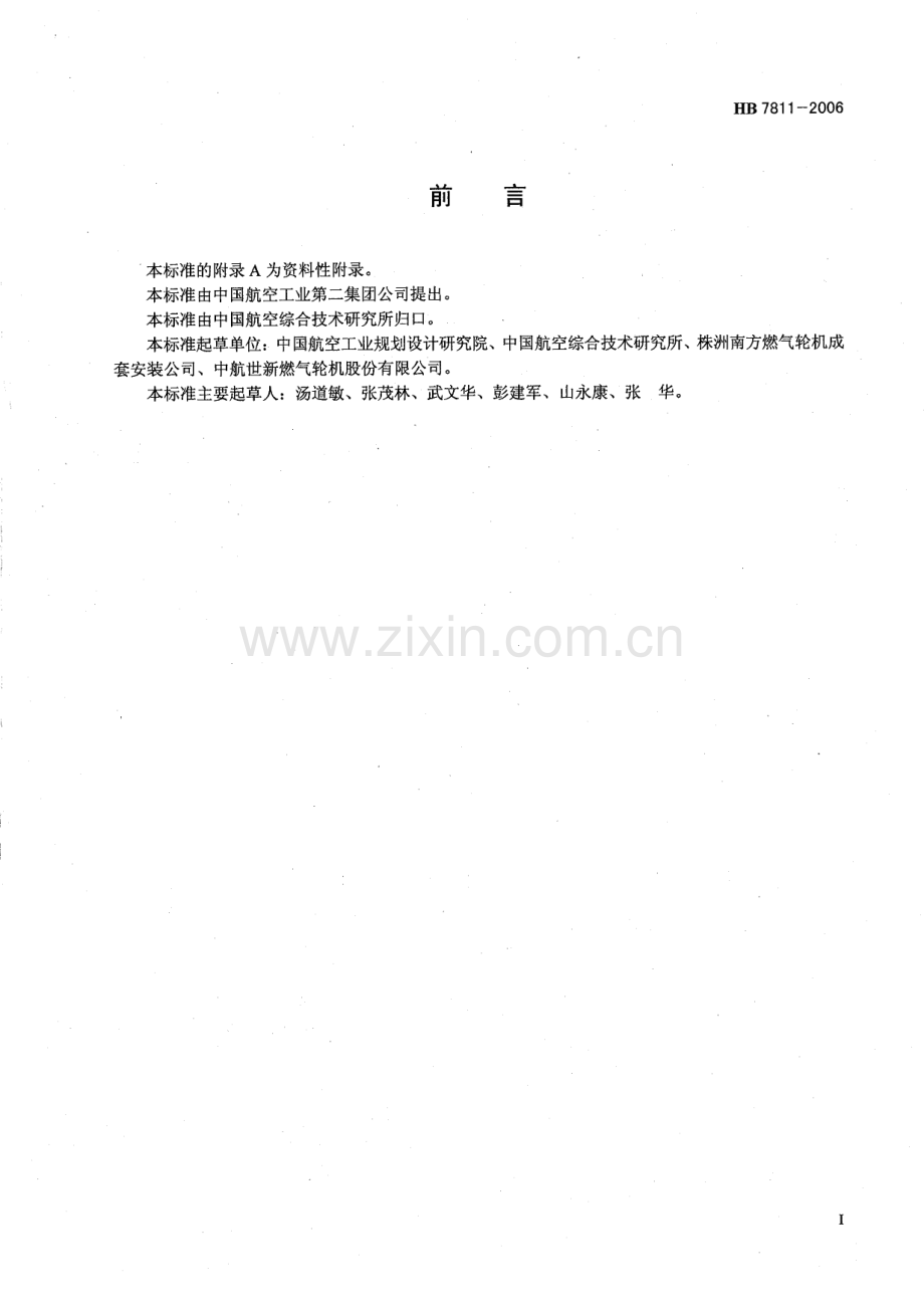 农业部781号公告12006动物源食品中氯霉素残留量的测定气相色谱质谱法.pdf_第2页