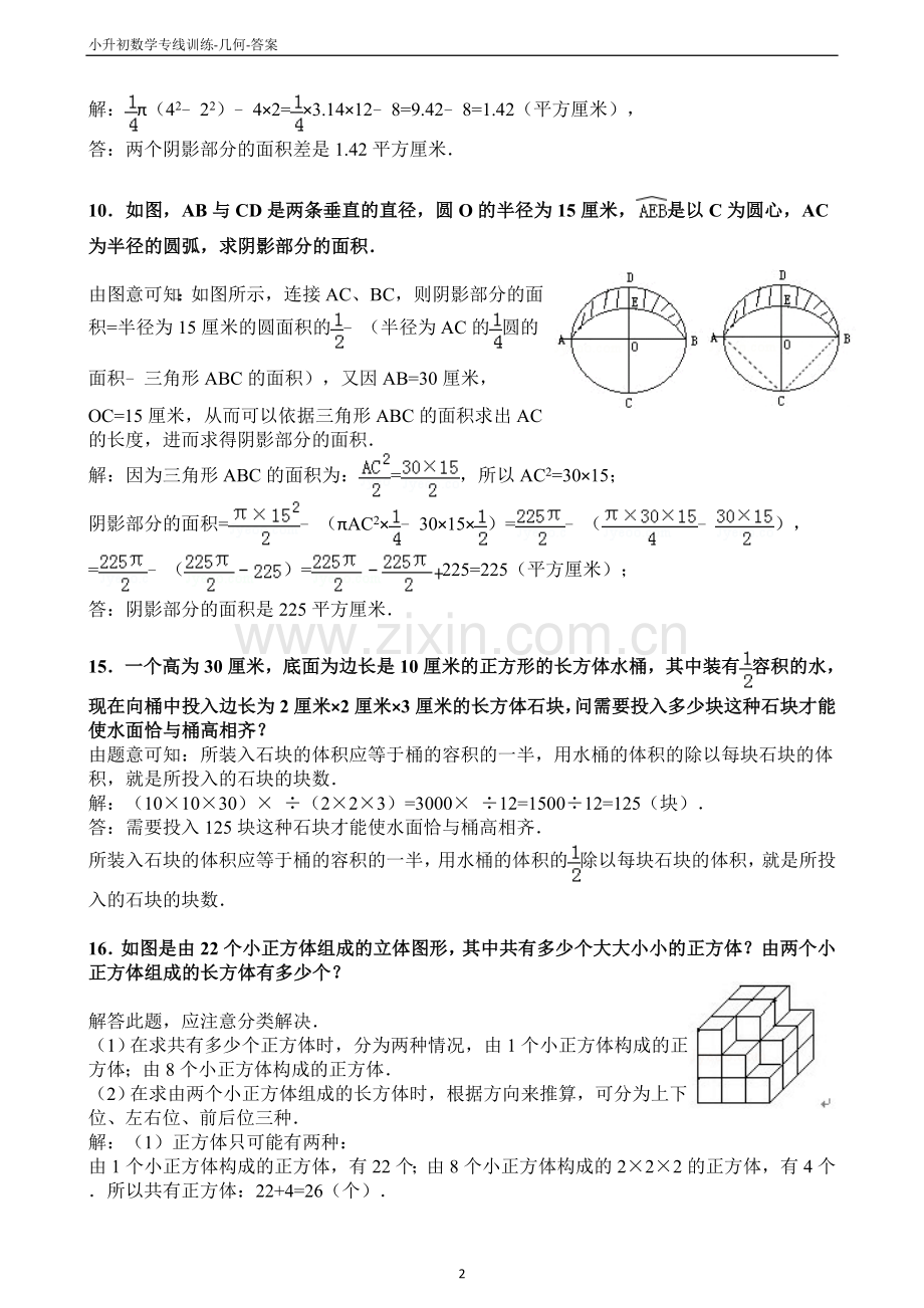 小升初数学专项训练-几何篇-答案.doc_第2页