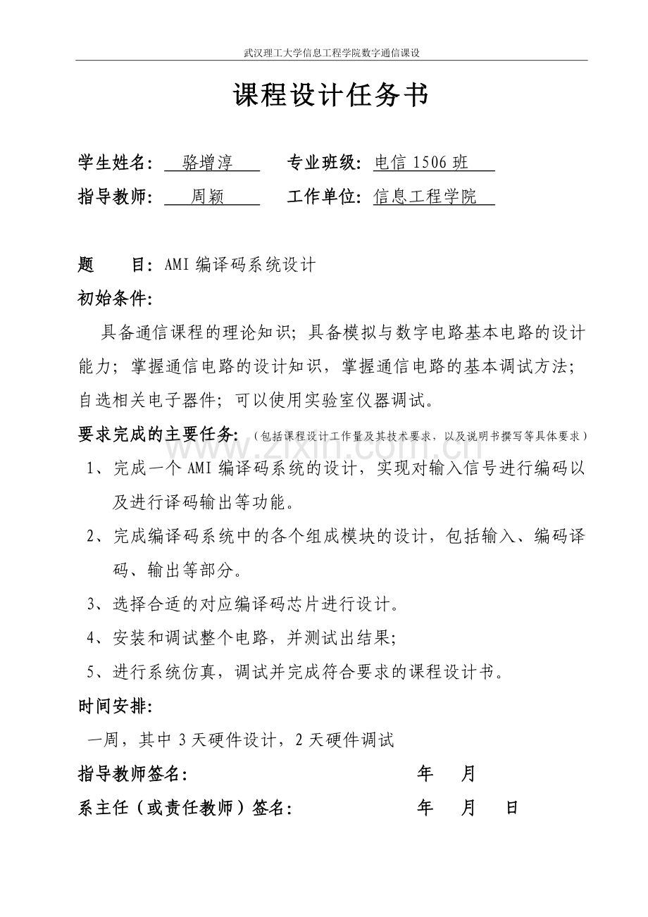 AMI编译码系统设计.doc_第2页