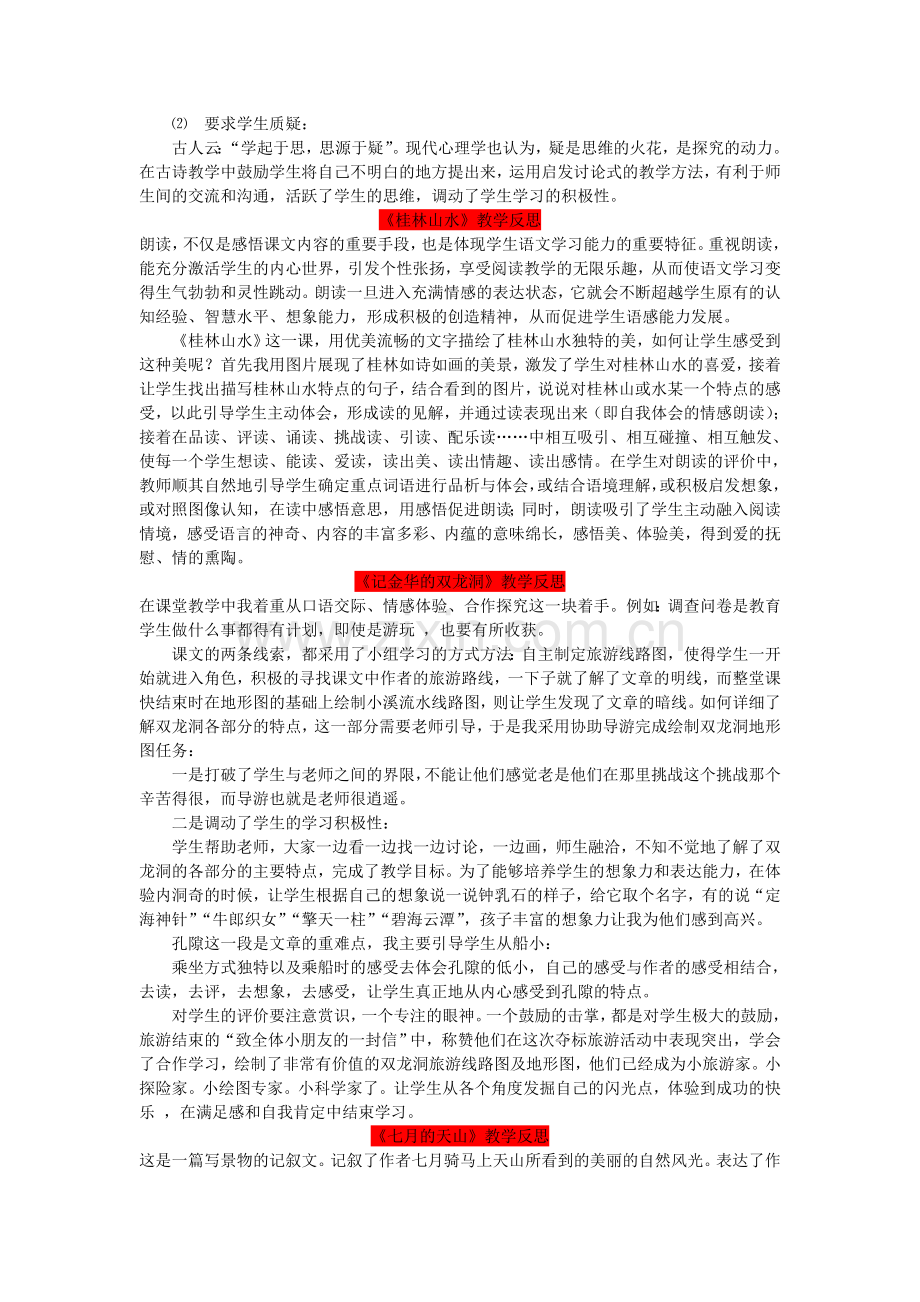 人教版小学四年级语文下册：教学反思-.doc_第2页