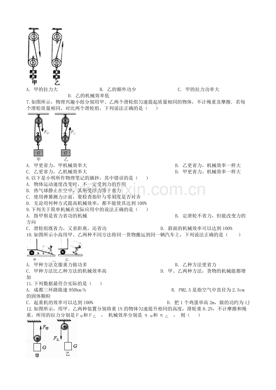 019届中考物理知识点全突破系列专题63机械效率大小的比较(含解析)115.pdf_第2页