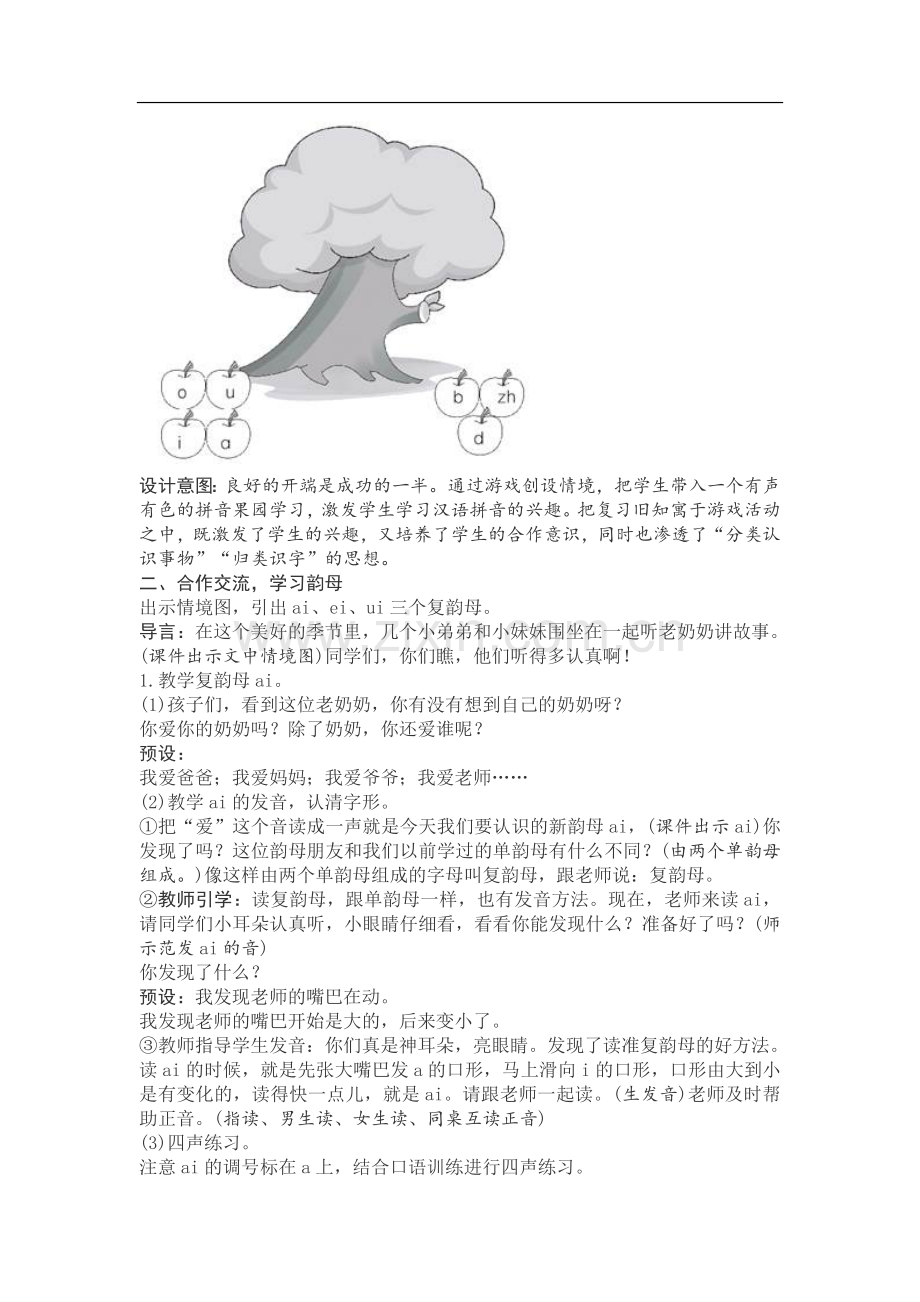 部编人教版语文一年级上册第三单元教案及教学反思.doc_第2页