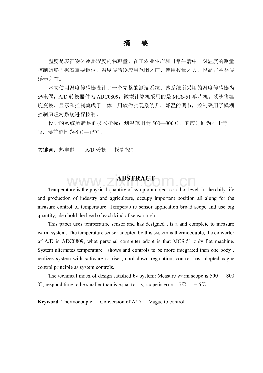 智能热电偶测温系统设计.doc_第1页
