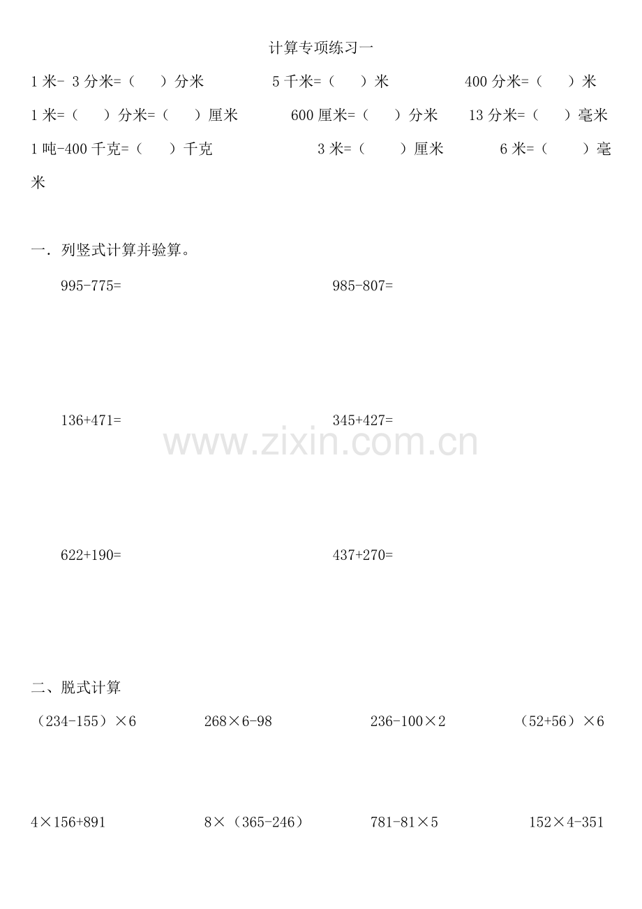 人教版数学三年级上册计算专项练习-共3页.pdf_第1页
