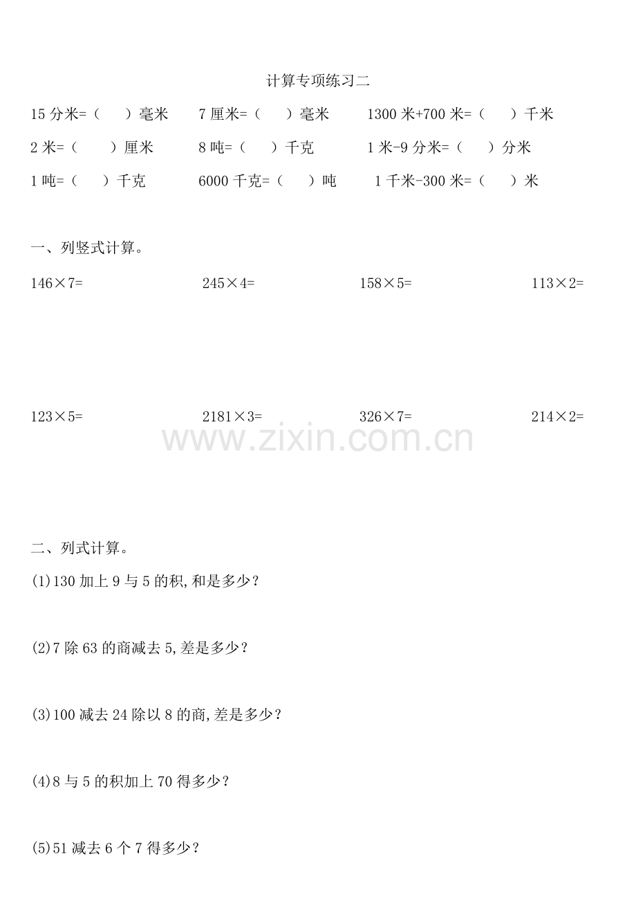 人教版数学三年级上册计算专项练习-共3页.pdf_第2页