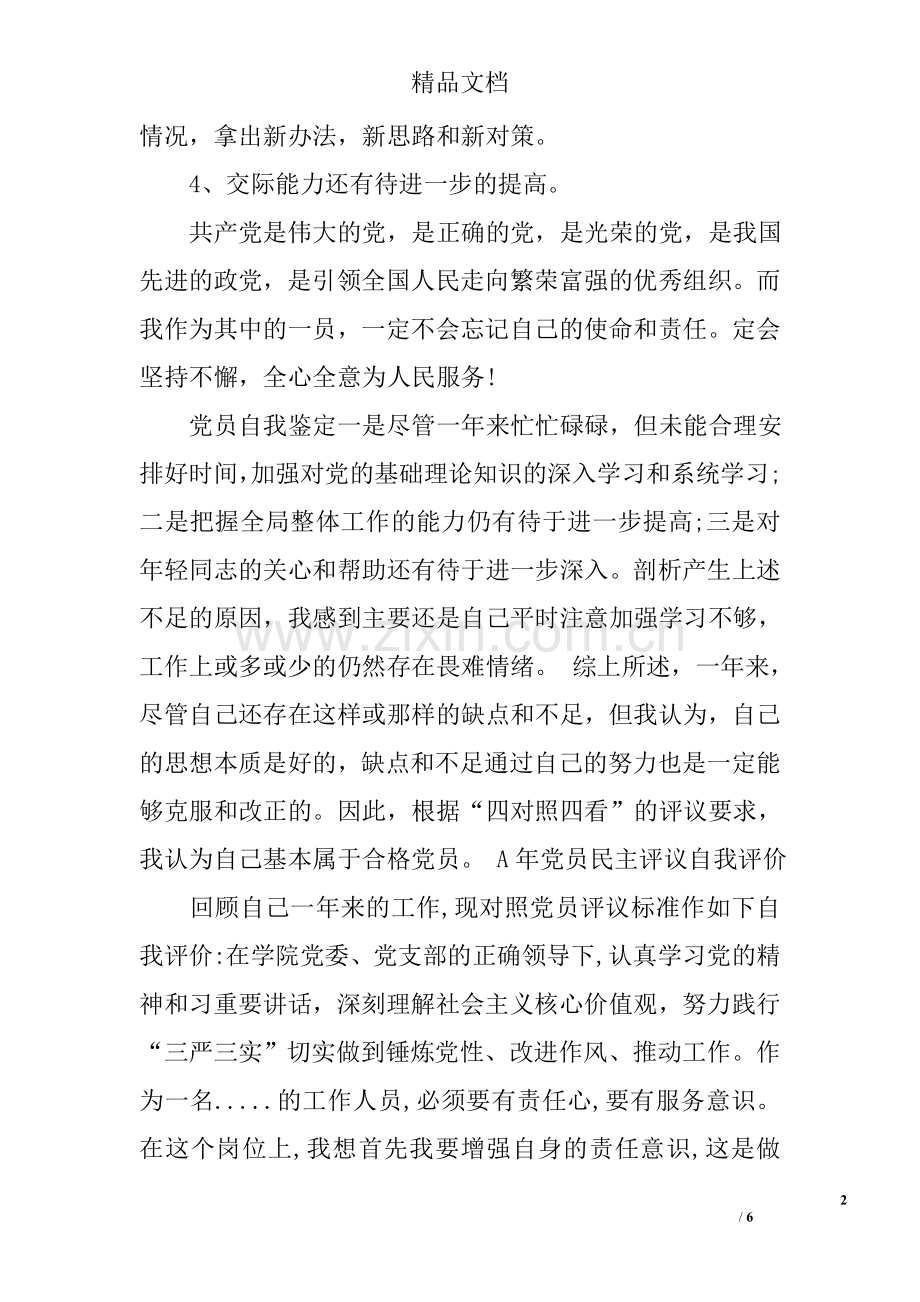 党员自我鉴定十篇.doc_第2页