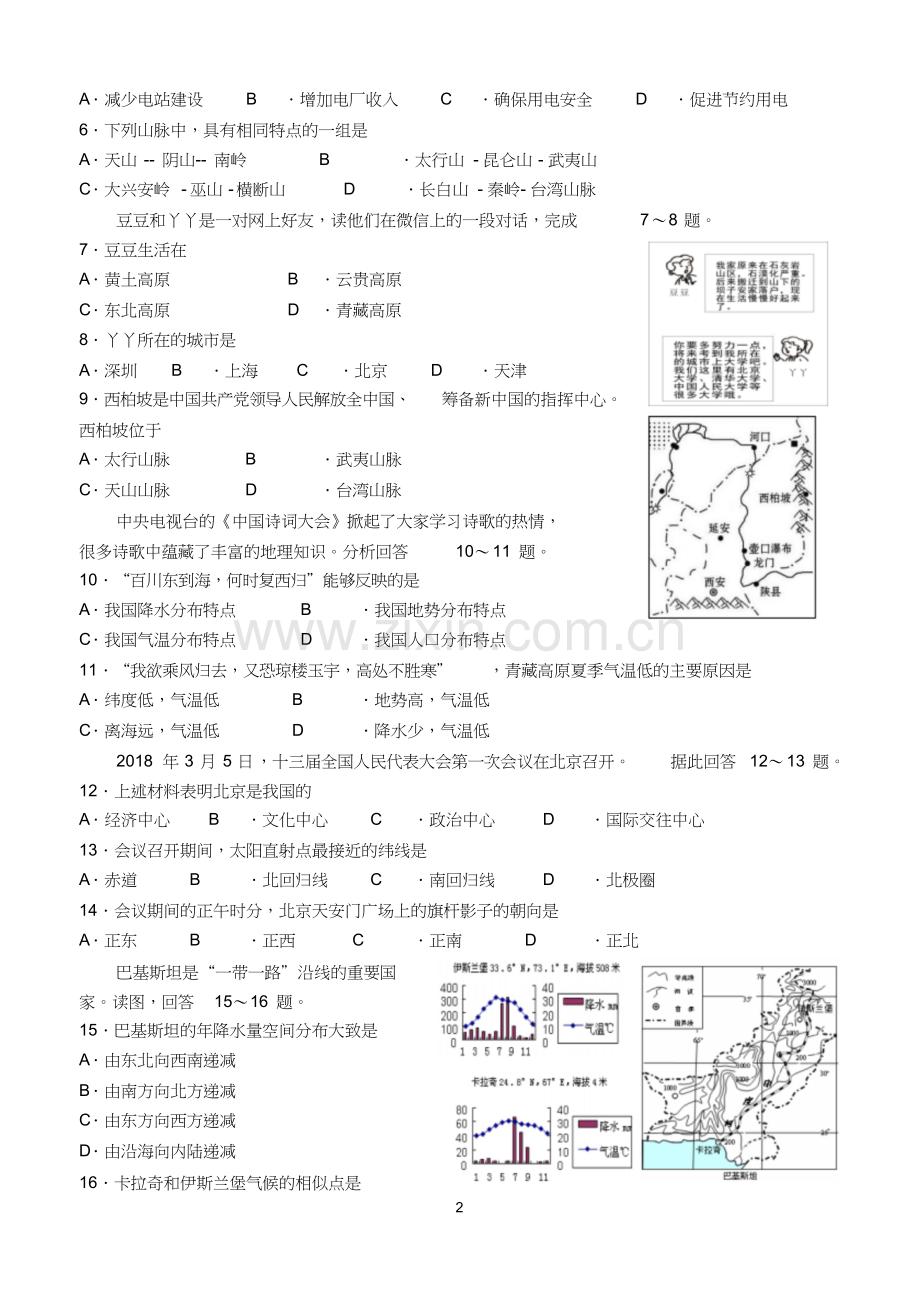 2018中考地理模拟试卷及答案.doc_第2页