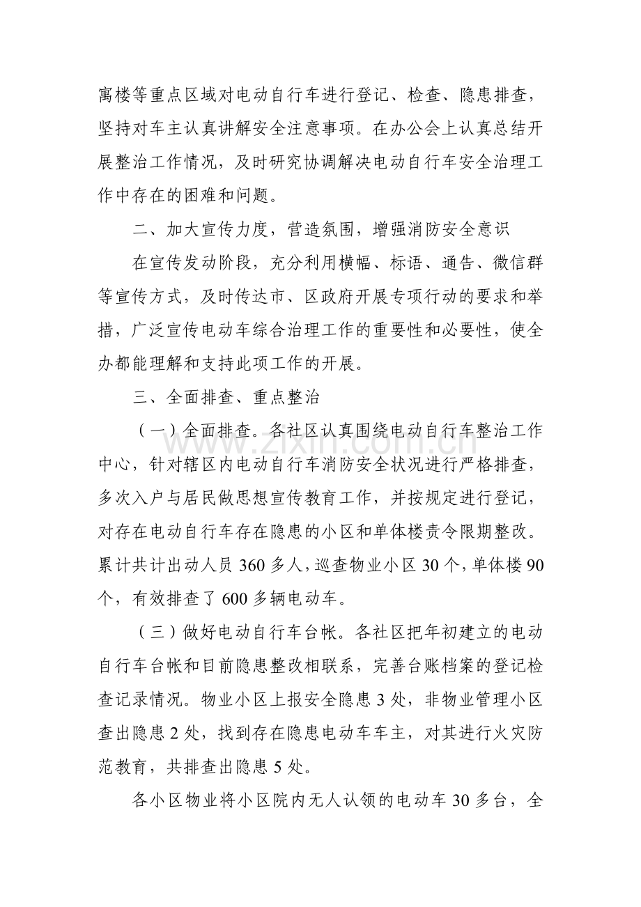 新华街道办事处电动自行车消防安全综合治理工作总结.doc_第2页