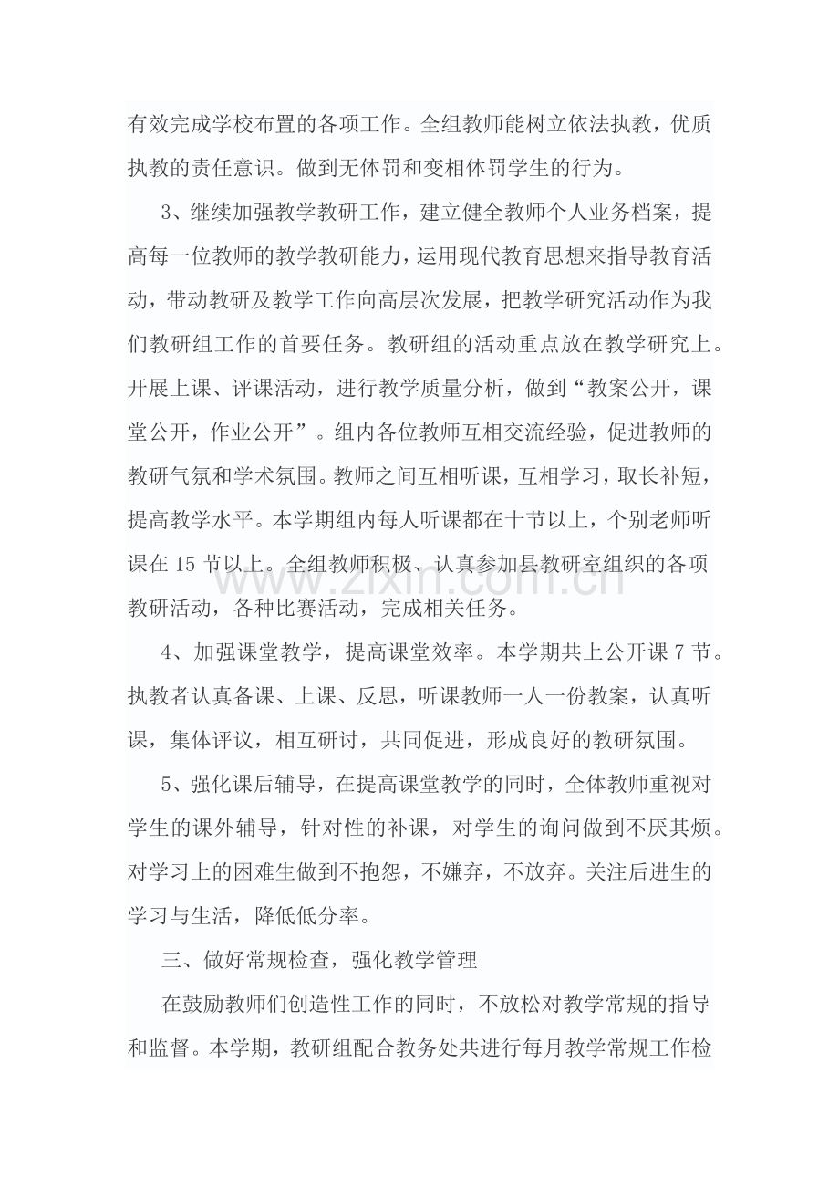 初中部理综组教研工作总结.doc_第2页