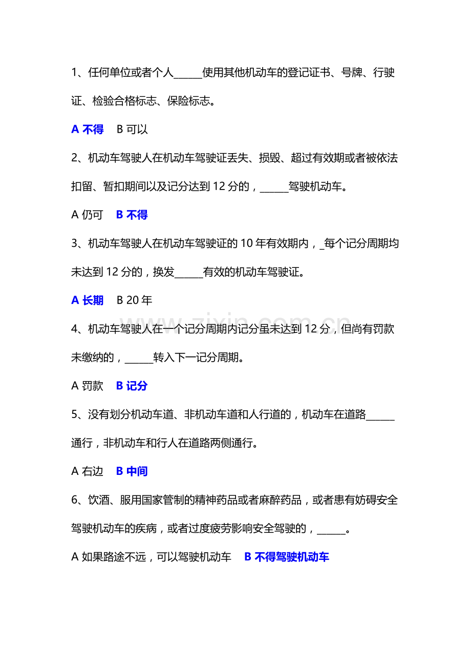 驾驶证减分题库100题微信学习.doc_第1页