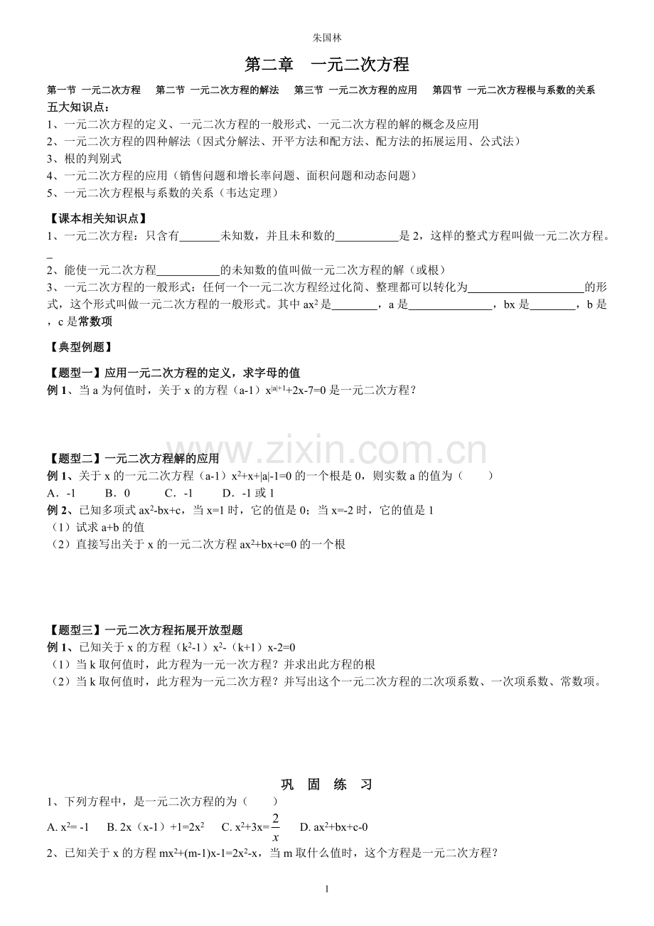 《一元二次方程》各节知识点及典型例题82.pdf_第1页
