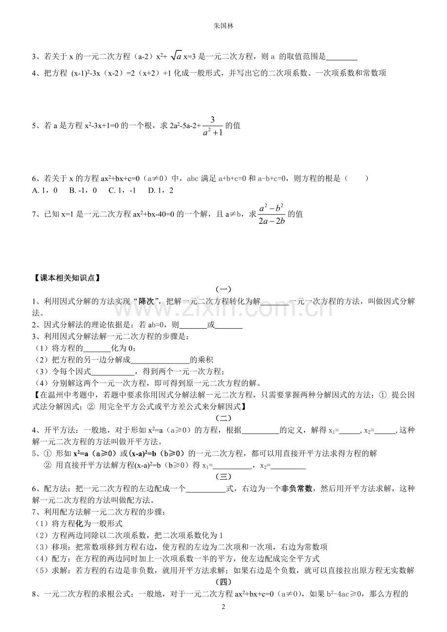 《一元二次方程》各节知识点及典型例题82.pdf_第2页