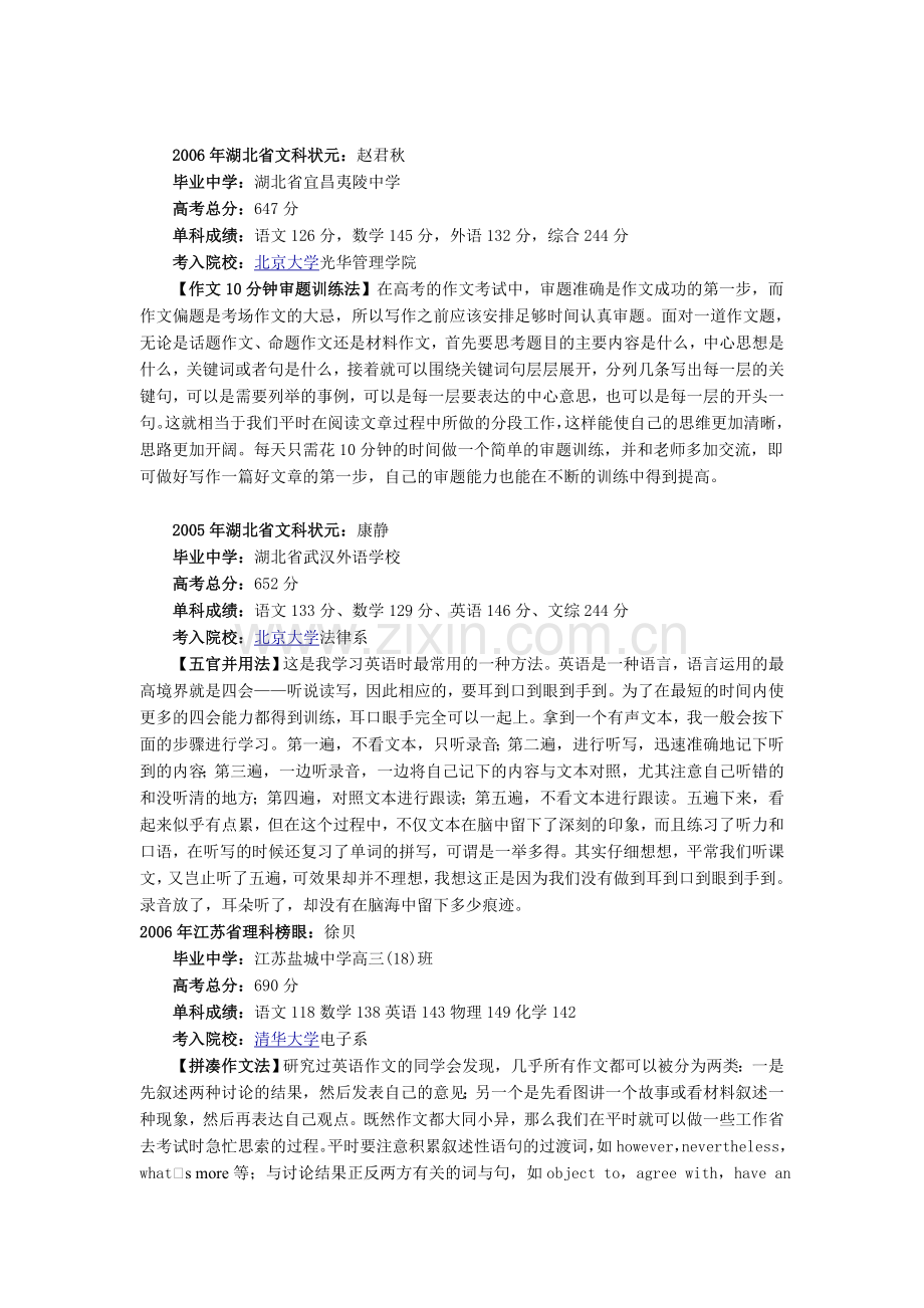 《百位高考状元这样学》文档.doc_第1页