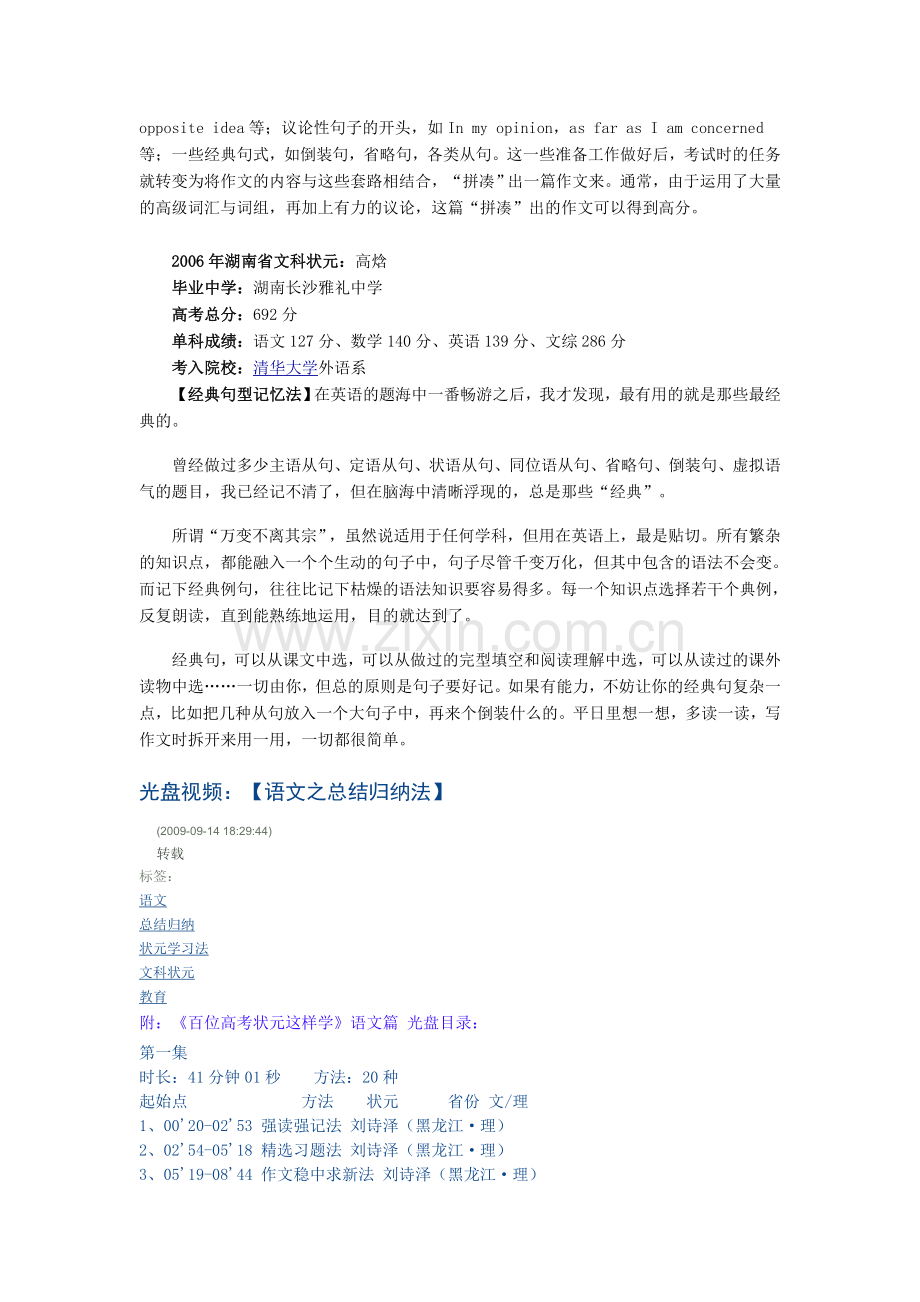 《百位高考状元这样学》文档.doc_第2页