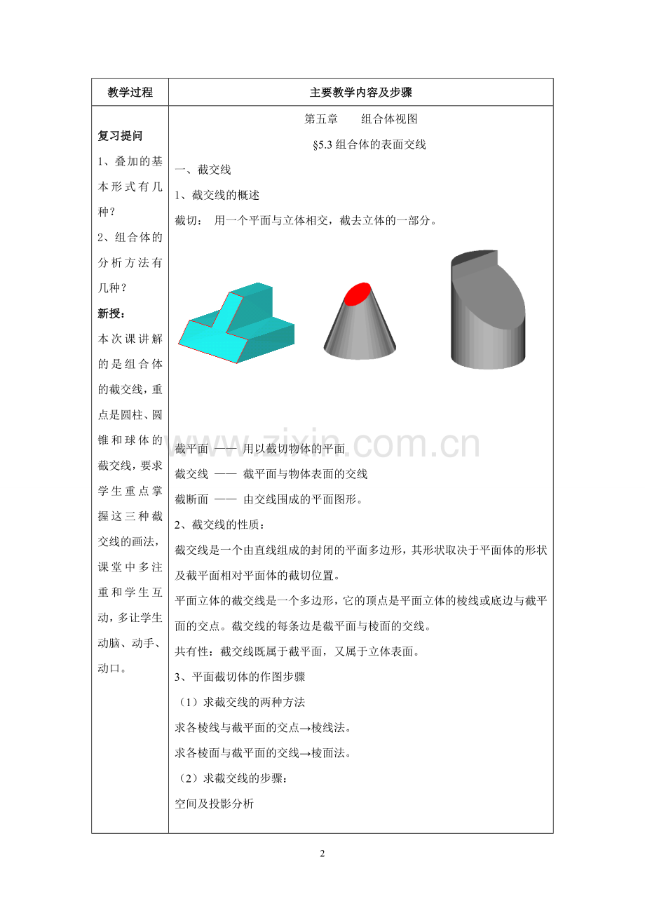 组合体表面交线教案.doc_第2页