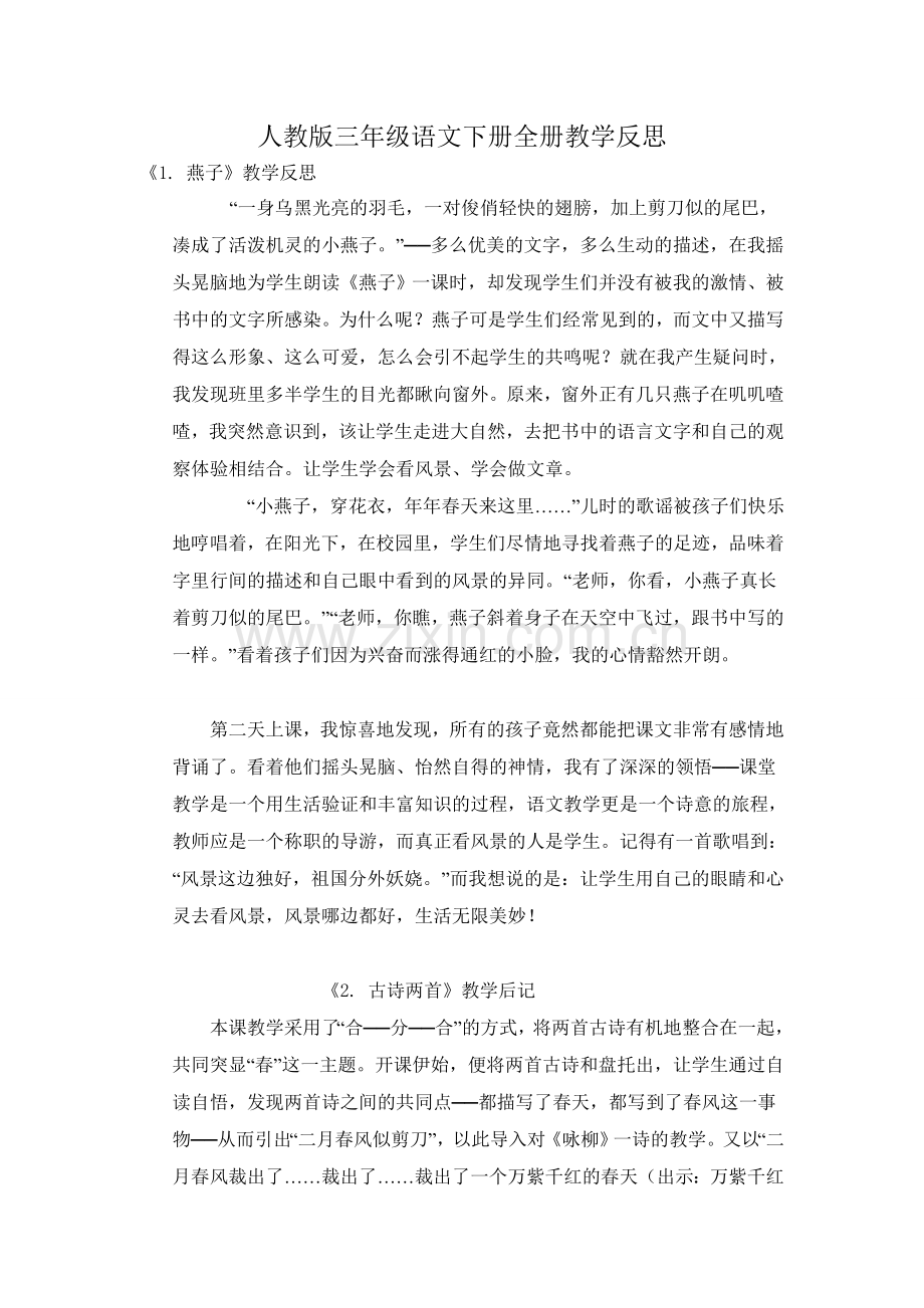 人教版小学三年级语文下册：教学反思-.doc_第1页