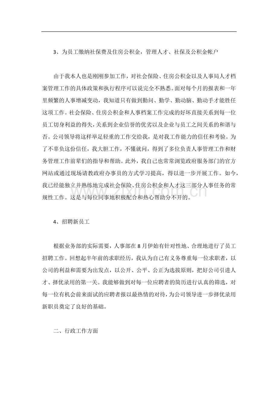 行政专员工作总结.doc_第2页