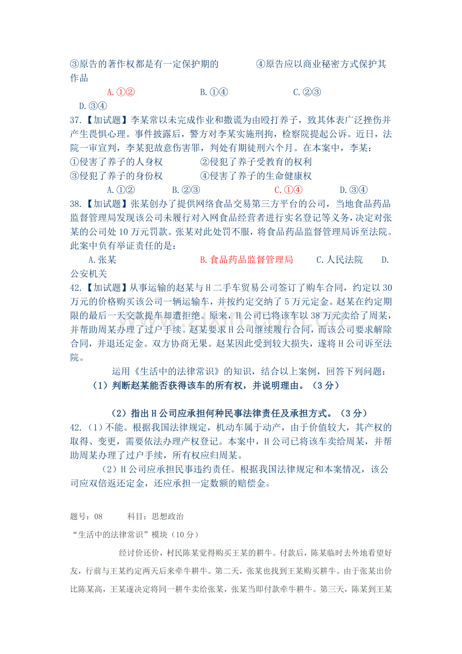 生活中的法律常识近年高考选考试题.doc_第2页