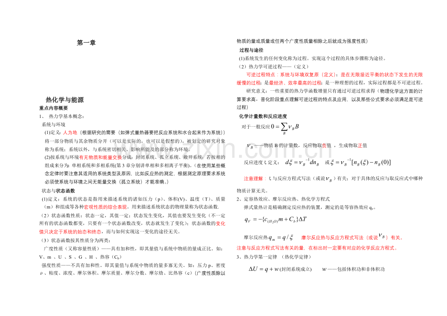普通化学第一章补充习题及答案.doc_第1页