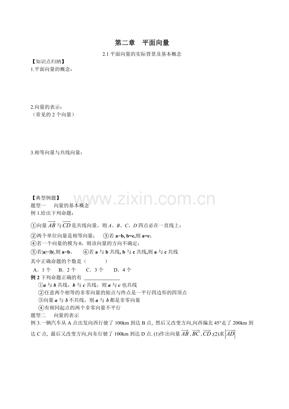 必修4平面向量典型例题及练习.doc_第1页