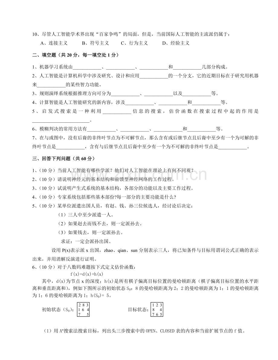 -中南大学人工智能考试试卷及答案.doc_第2页